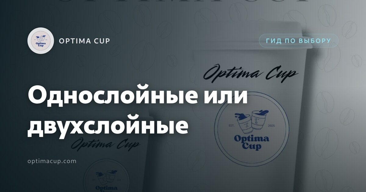 Однослойные или двухслойные стаканы: что выбрать для меню — сравнение конструкций и объёмов стаканов для горячих напитков