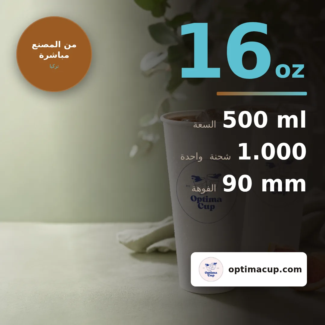 كوب ورقي للمشروبات الباردة 500 مل (16 oz), المقاسات وعدد الكرتونة — أكواب ورقية بالجملة من المصنع, 1.000 كوب في الكرتونة