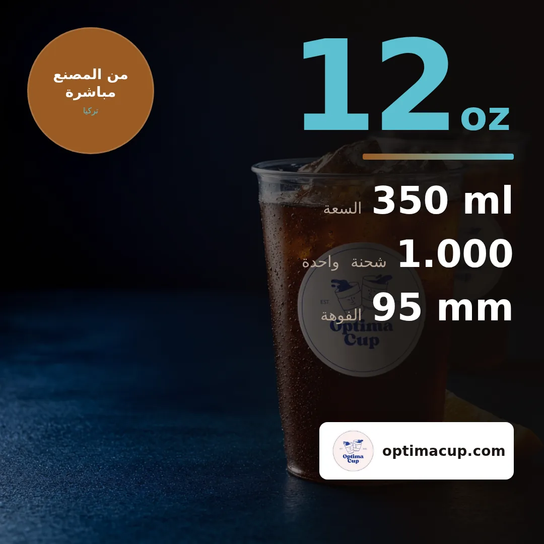 كوب PET بغطاء قبّي 350 مل, المقاسات وعدد الكرتونة — أكواب PET بالجملة، منتج مورَّد, 1.000 كوب في الكرتونة