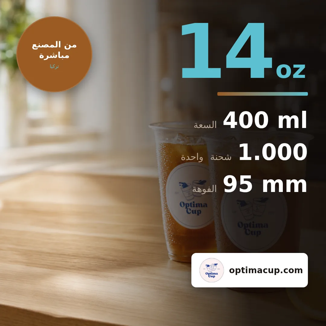 كوب PET بغطاء قبّي 400 مل, المقاسات وعدد الكرتونة — أكواب PET بالجملة، منتج مورَّد, 1.000 كوب في الكرتونة