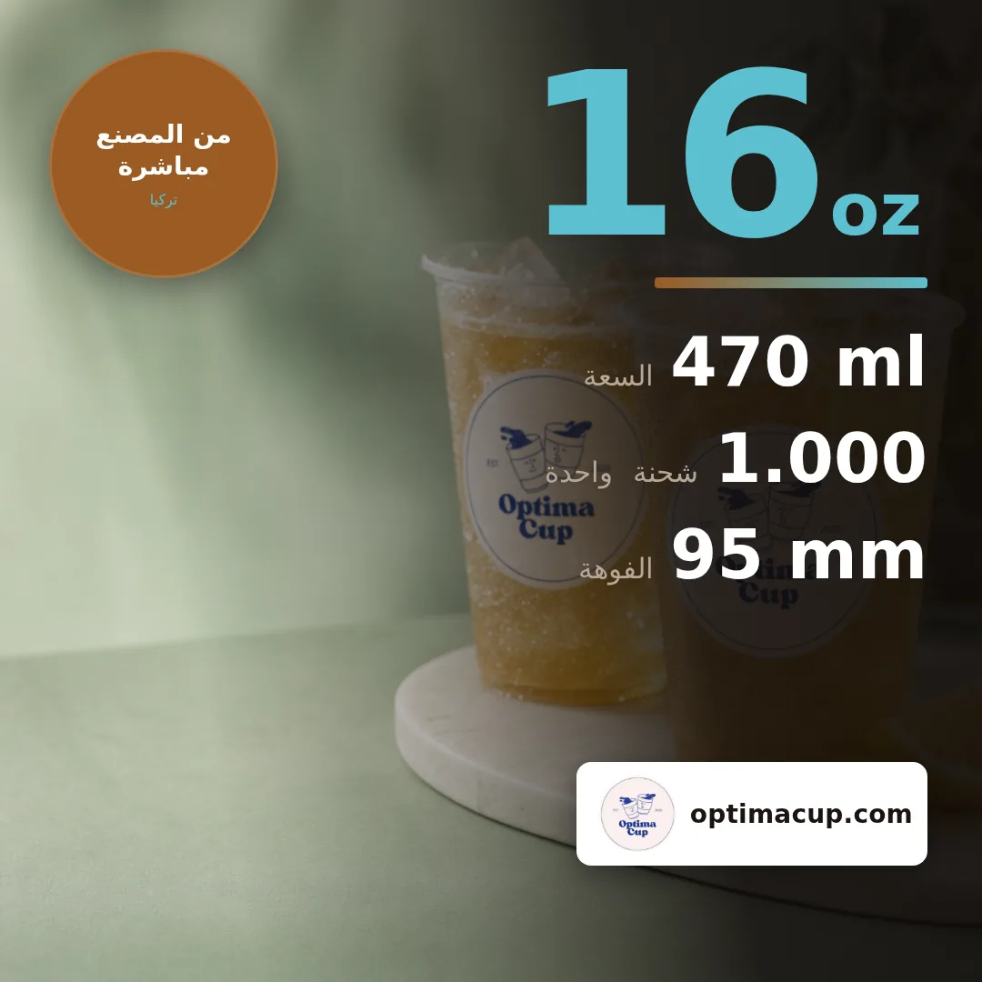 كوب PET بغطاء قبّي 470 مل, المقاسات وعدد الكرتونة — أكواب PET بالجملة، منتج مورَّد, 1.000 كوب في الكرتونة