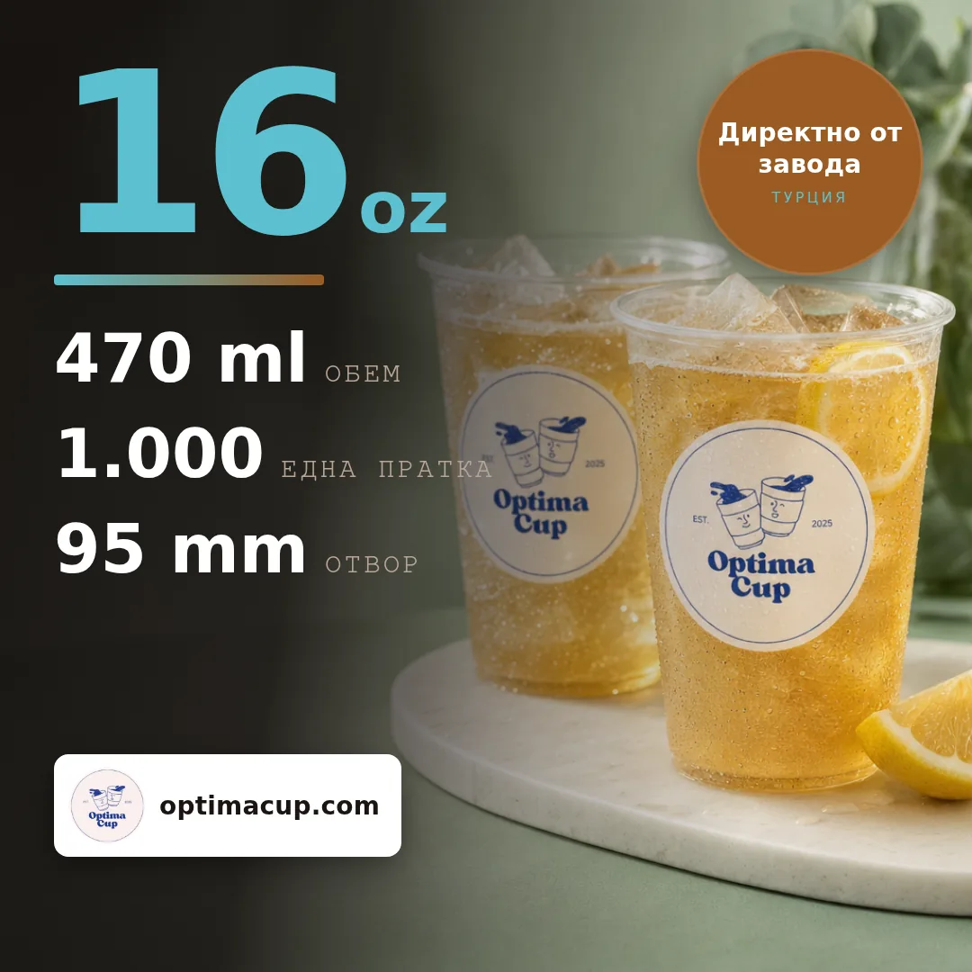 PET чаша с куполен капак 470 мл, размери и кашон — PET чаши, доставян продукт, 1 000 бр в кашон