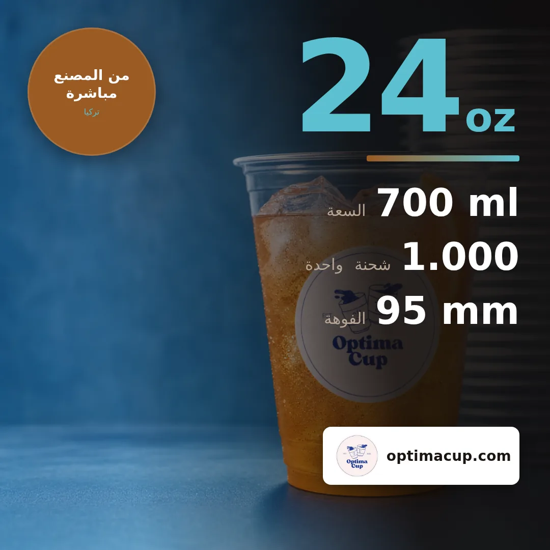 كوب PET بغطاء قبّي 700 مل, المقاسات وعدد الكرتونة — أكواب PET بالجملة، منتج مورَّد, 1.000 كوب في الكرتونة