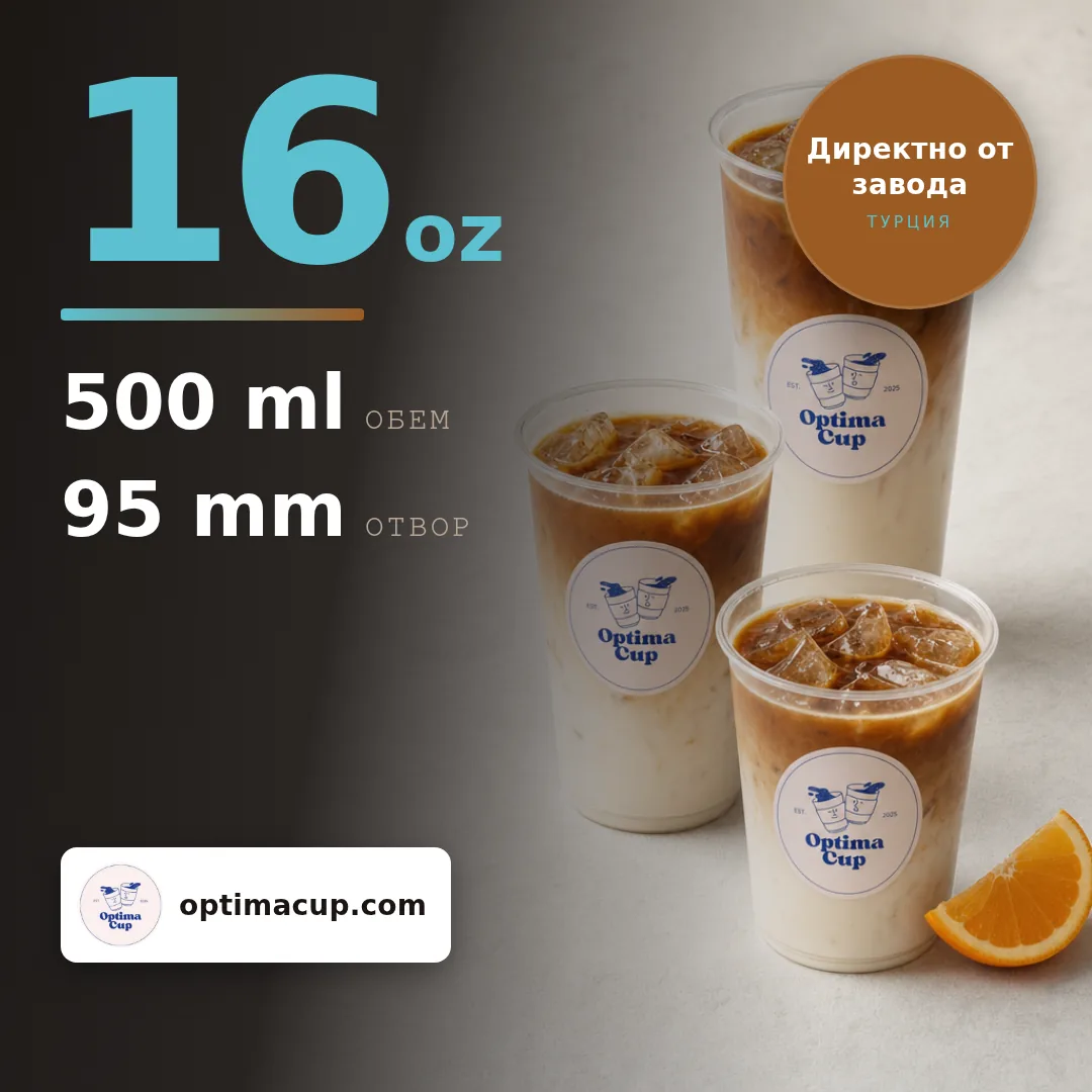 PET чаша 500 мл (16 oz), размери и кашон — PET чаши, доставян продукт