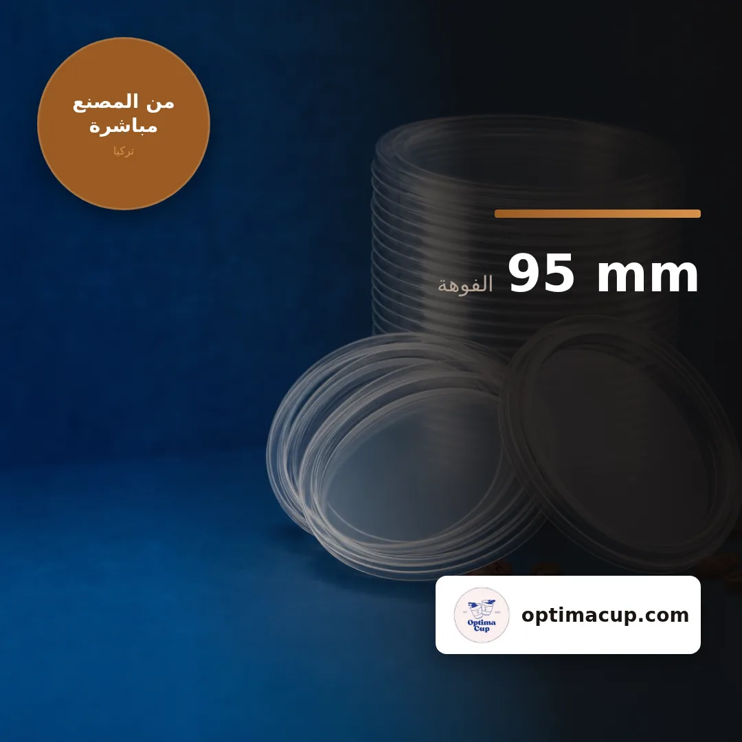غطاء PET شفاف 95 مم, المقاسات وعدد الكرتونة — أغطية أكواب بالجملة من المصنع