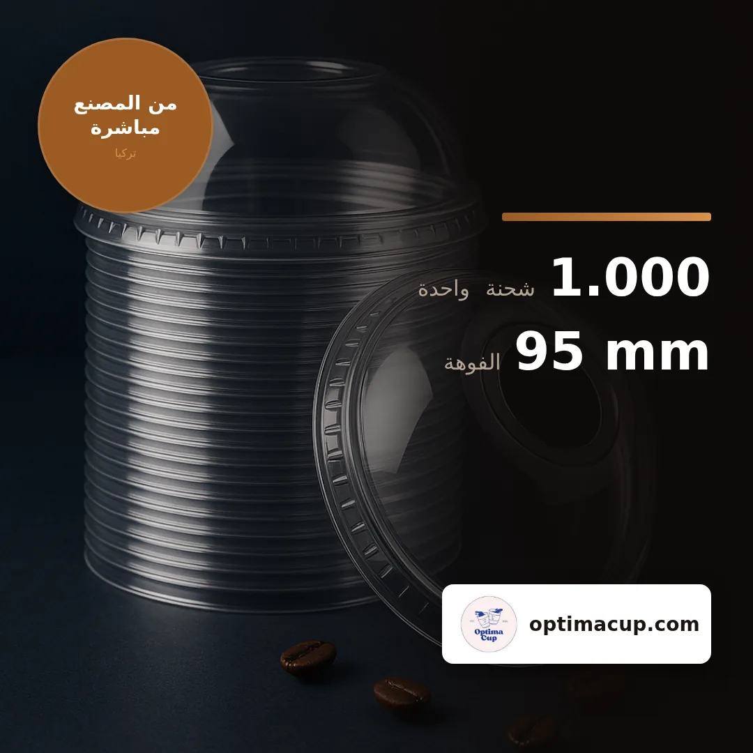 غطاء PET قبّي 95 مم — بفتحة شفاطة, المقاسات وعدد الكرتونة — أغطية أكواب بالجملة من المصنع, 1.000 كوب في الكرتونة