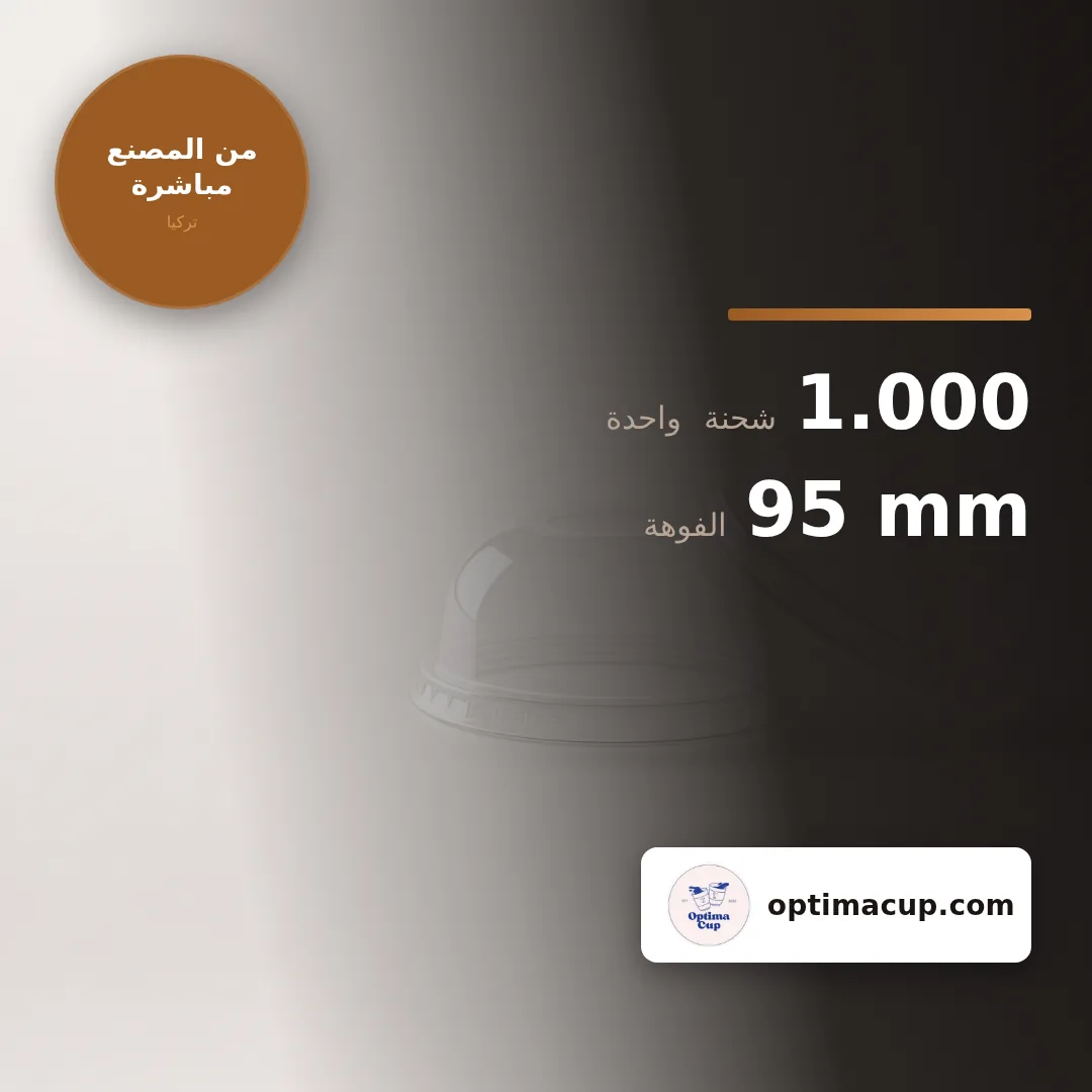 غطاء PET قبّي 95 مم — بلا فتحة, المقاسات وعدد الكرتونة — أغطية أكواب بالجملة من المصنع, 1.000 كوب في الكرتونة