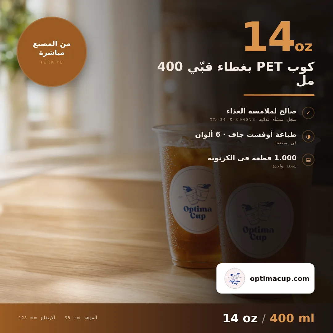 كوب PET بغطاء قبّي 400 مل, المقاسات وعدد الكرتونة — أكواب PET بالجملة، منتج مورَّد, 1.000 كوب في الكرتونة