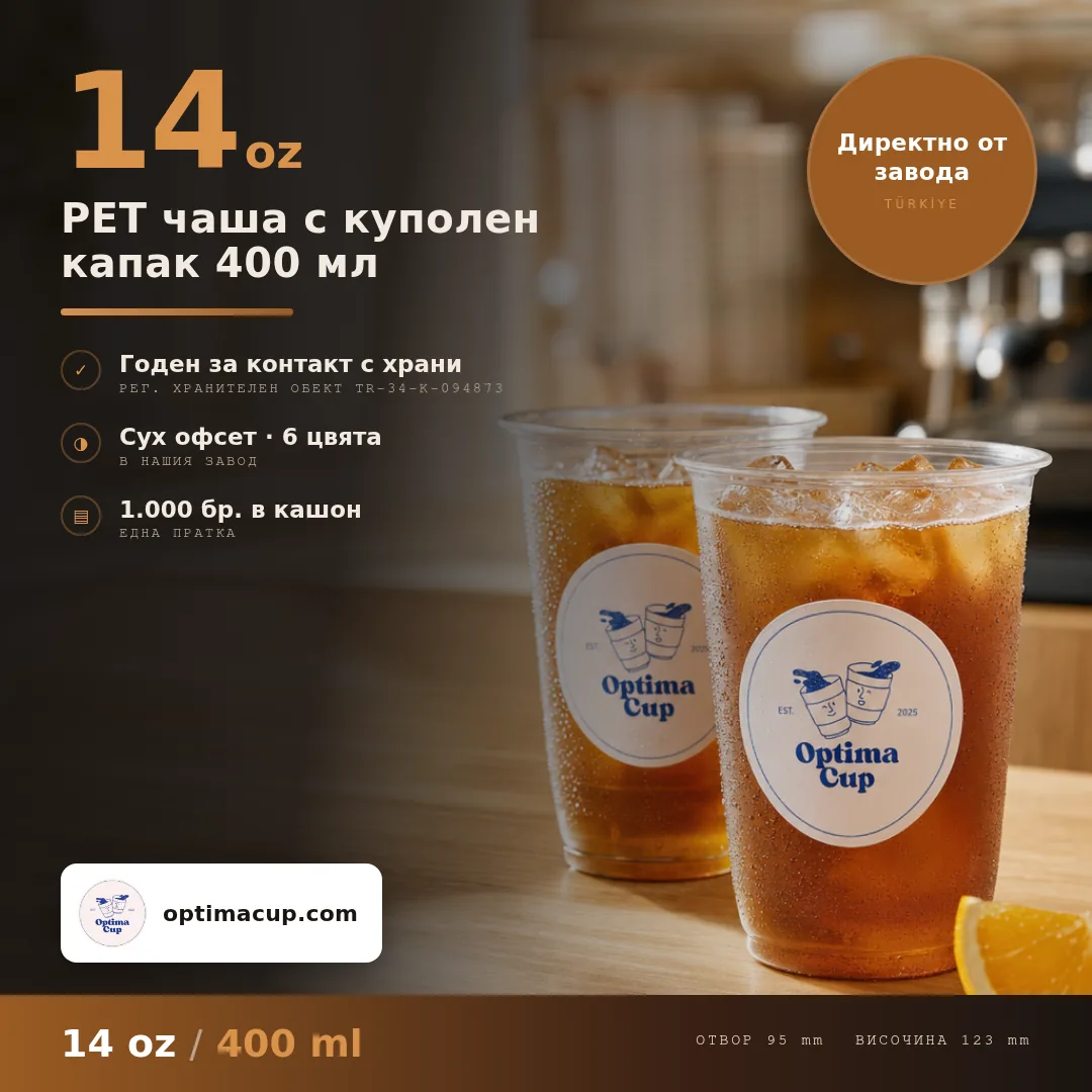PET чаша с куполен капак 400 мл, размери и кашон — PET чаши, доставян продукт, 1 000 бр в кашон