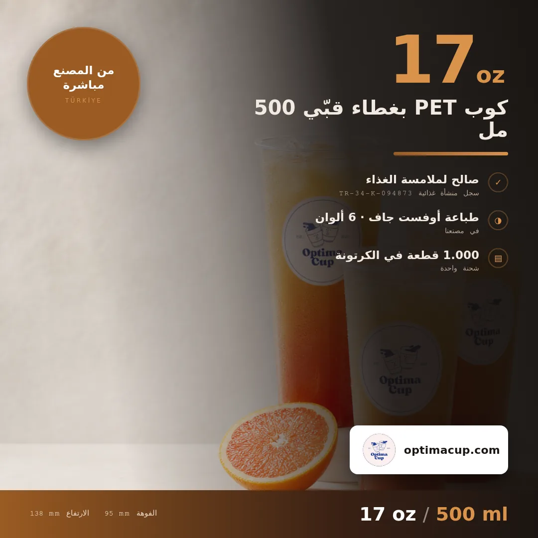 كوب PET بغطاء قبّي 500 مل, المقاسات وعدد الكرتونة — أكواب PET بالجملة، منتج مورَّد, 1.000 كوب في الكرتونة