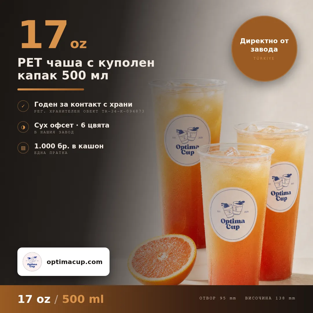 PET чаша с куполен капак 500 мл, размери и кашон — PET чаши, доставян продукт, 1 000 бр в кашон